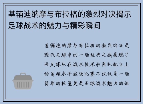 基辅迪纳摩与布拉格的激烈对决揭示足球战术的魅力与精彩瞬间